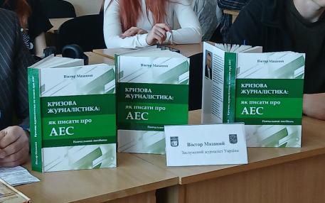 Атомна журналістика