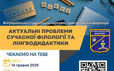 Наукова конференція