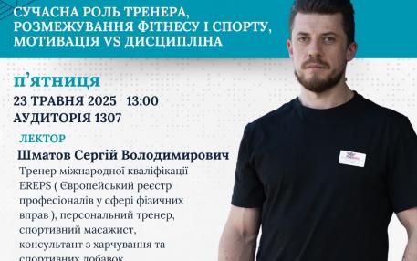 Гостьова лекція