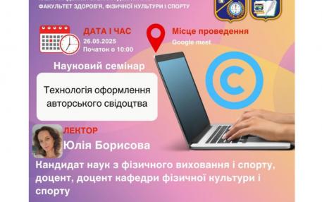 Семінар