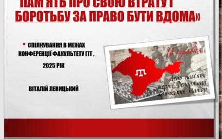 Відкрита лекція
