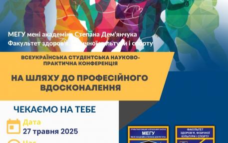 Наукова конференція