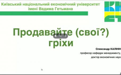 Як продавати гріхи