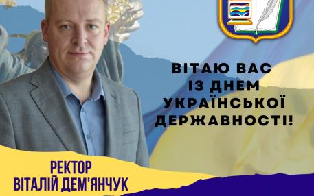 Вітання ректора