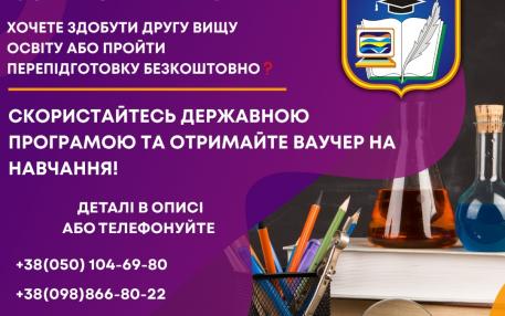 Навчання за ваучером