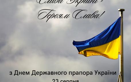 День прапора