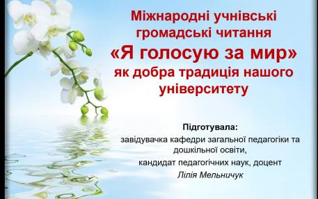 ДЛЯ ПЕРШОКУРСНИКІВ ПРОВЕЛИ БІНАРНУ ЛЕКЦІЮ НА ТЕМУ: МІЖНАРОДНІ УЧНІВСЬКІ ГРОМАДСЬК