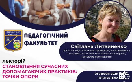 Лекторій про професійне становлення психолога: від студента до фахівця