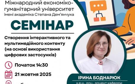 Цифрові застосунки для сучасного викладача