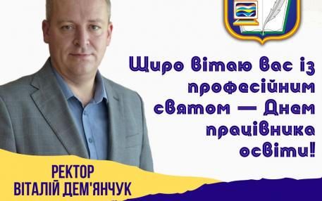 Віання ректора