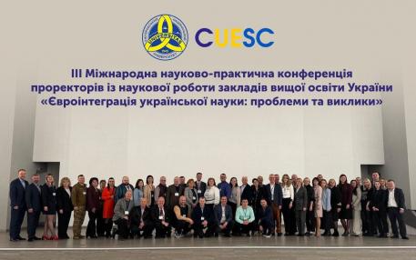 Декан юридичного факультету МЕГУ прийняла участь у міжнародній конференції з питань євроінтеграції української науки