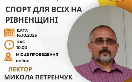 «Спорт для всіх» − коли рух стає доступним кожному