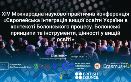 МЕГУ взяв участь в міжнародній конференції з питань європейської інтеграції вищої освіти України