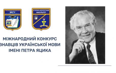 Конкурс імені Петра Яцика