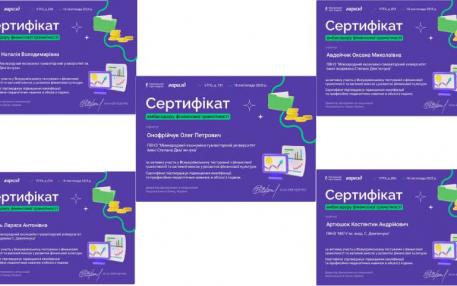 Сертифікати економічного факультету