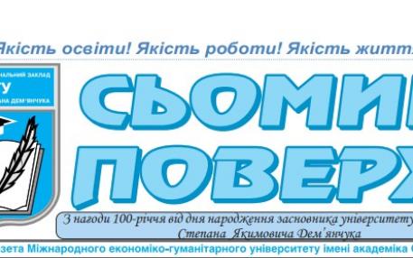 Газета 7 поверх