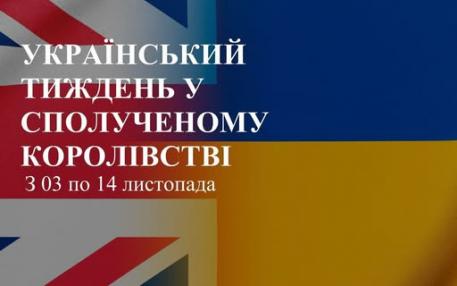 Український тиждень у сполученому королівстві