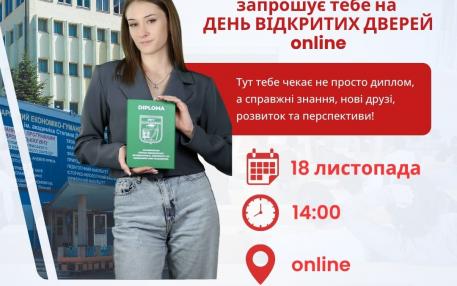 День відкритих дверей