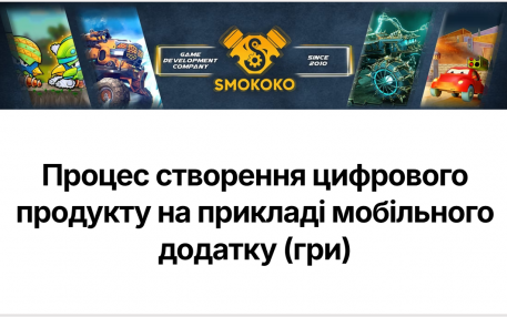 Гостьова лекція для маркетологів