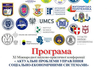 МЕГУ — співорганізатор ХІ Міжнародної науково-практичної конференції в ЛНТУ