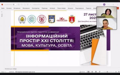 Всеукраїнська конференція «Інформаційний простір ХХІ століття: мова, культура, освіта» об’єднала науковців провідних університетів