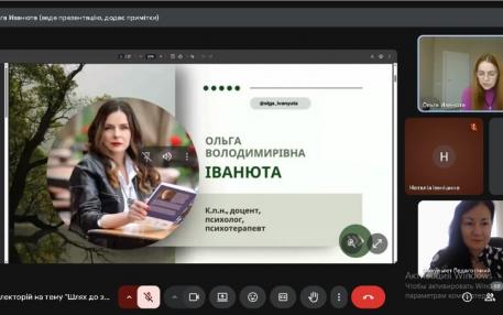 Лектор Іванюта