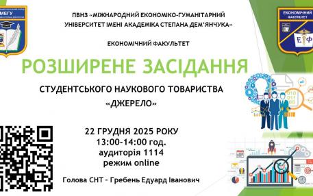 На економічному факультеті відбулося засідання студентського наукового товариства «Джерело»