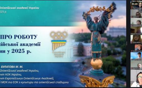 ХХХV сесія Олімпійської академії України: підсумки року та стратегічні орієнтири