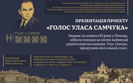 Улас Самчук