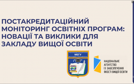 Моніторинг