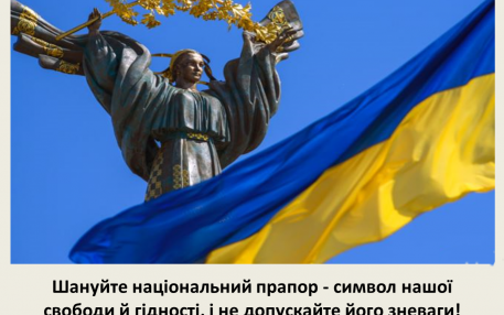 Державний прапор