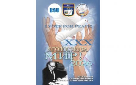 Я голосую за мир