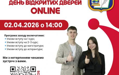 День відкритих дверей в МЕГУ