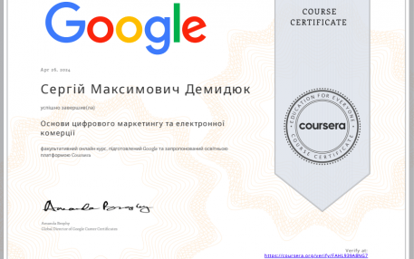 Сертифікат Демидюк С.М.