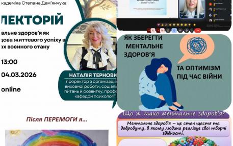 Ментальне здоровʼя — запорука успіху в освітньому процесі