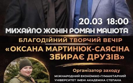 Благодійний вечір