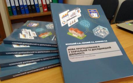 Навчальний посібник факультету кібернетики