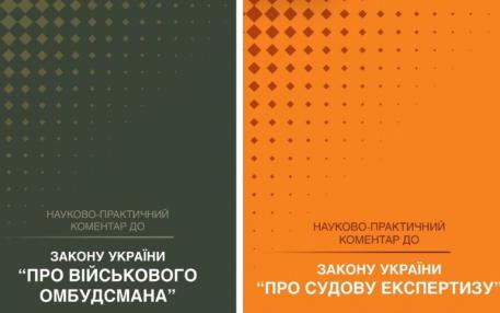 Науково практичний коментар