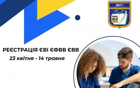 Реєстрація на єві та єфвв