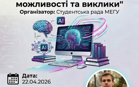 Семінар від студентської ради