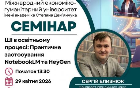 Семінар Близнюк С.В.