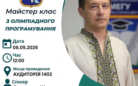 відбувся майстер-клас з олімпіадного програмування