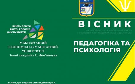 Вісник МЕГУ