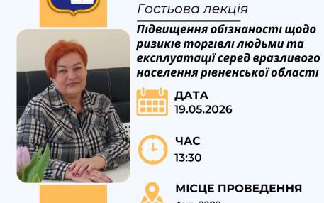 Гостьова лекція на економічному факультеті