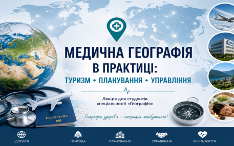 Медична географія