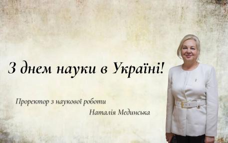 Вітання проректора
